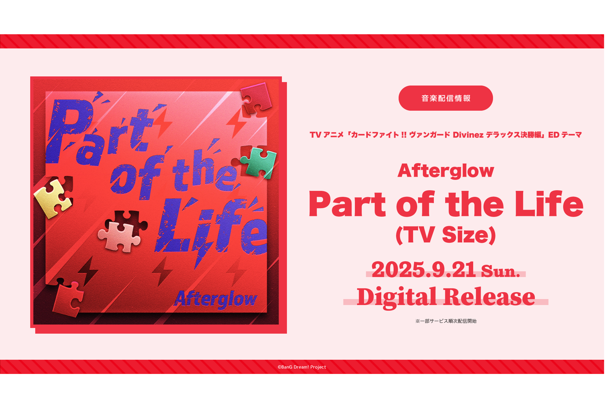 TV Anime "Cardfight!! Vanguard Divinez Deluxe Finals Edition" ED Theme Afterglow "Part of the Life(TV Size)" Digital Release!