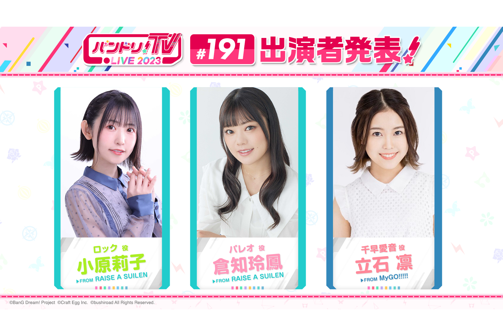 「バンドリ!TV LIVE 2023」 191st Broadcast Announcement
