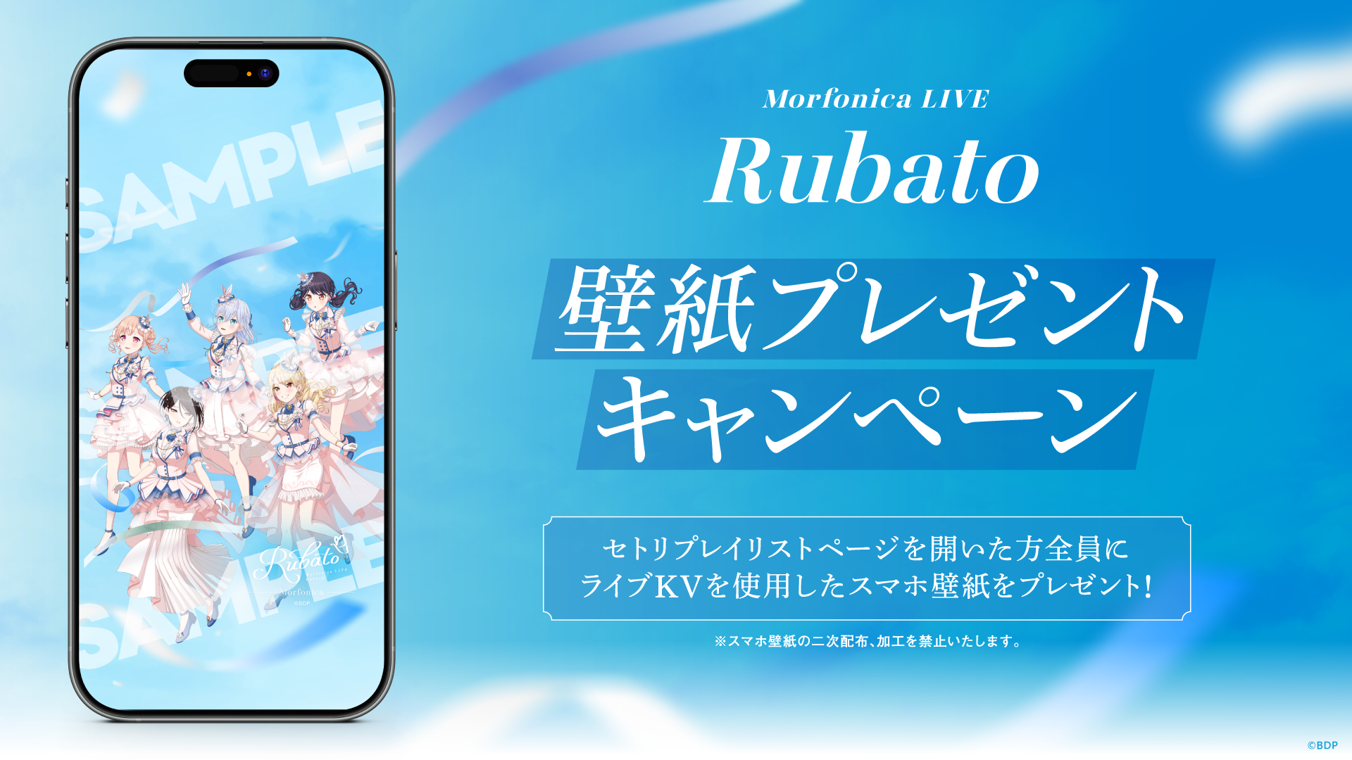 Morfonica LIVE「Rubato」のセットリストプレイリストを公開!さらに壁紙プレゼントキャンペーンを開催中!