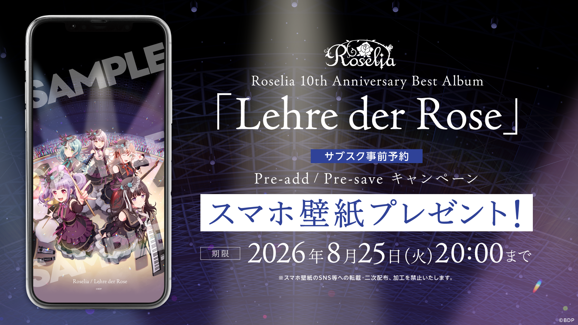 Roselia 10th Anniversary Best Album「Lehre der Rose」 のApple Music・Spotify事前予約(Pre-add / Pre-save)キャンペーン開催