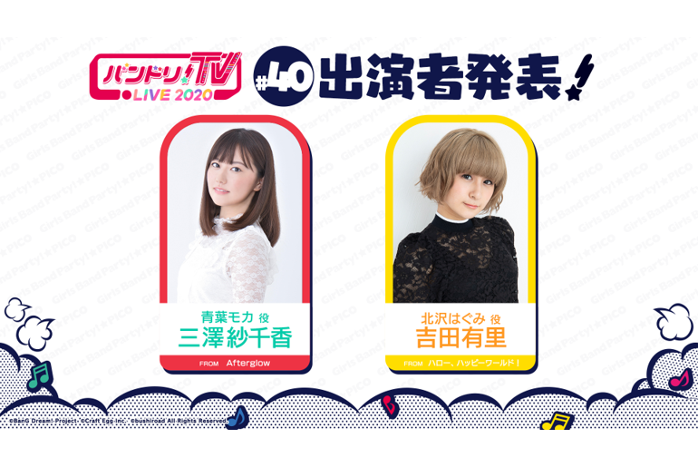Notice of the 40th Broadcast of "BanG Dream! TV LIVE 2020"