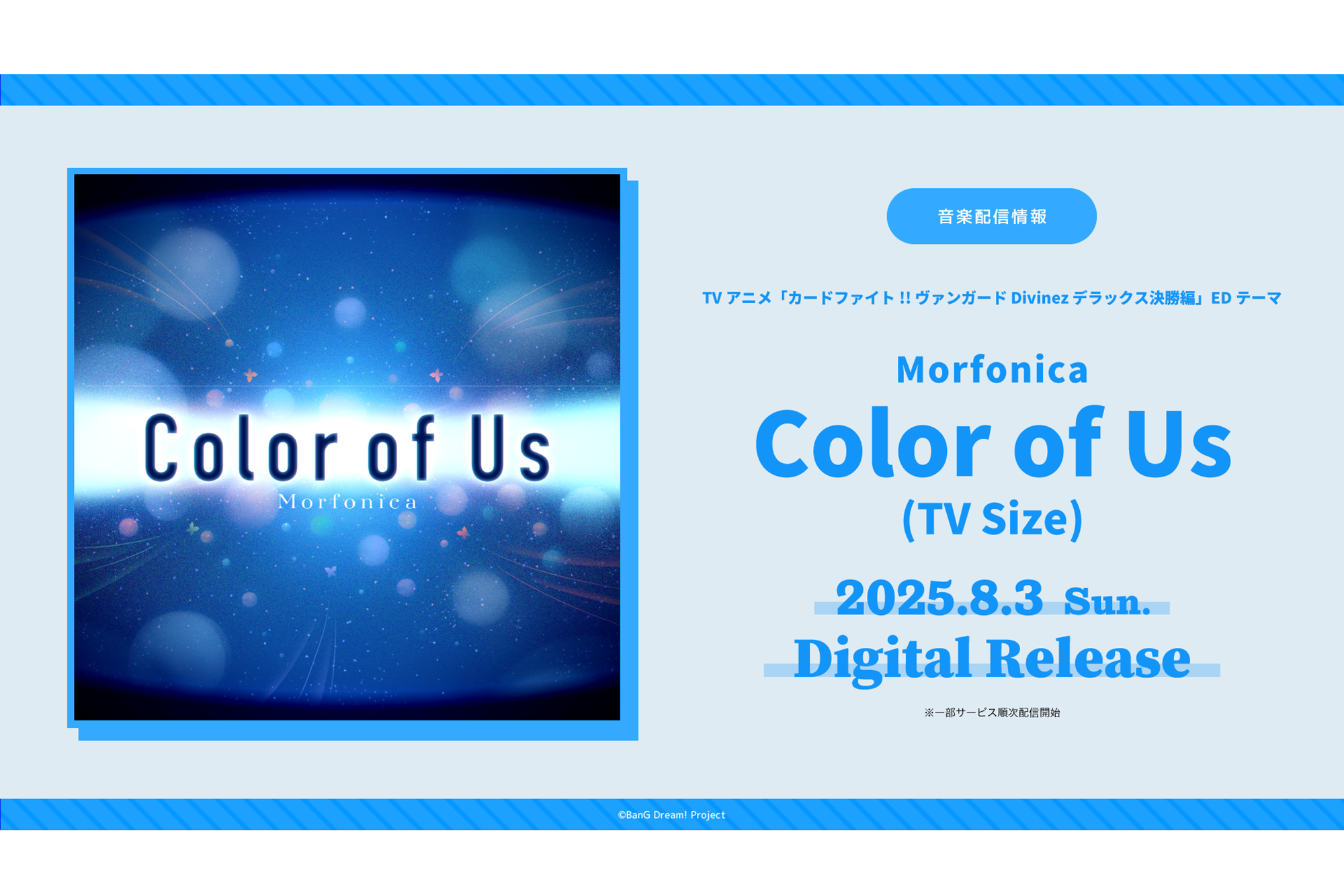 TV Anime 「Cardfight!! Vanguard Divinez Deluxe Finals Arc」 ED Theme Morfonica「Color of Us(TV Size)」Digital Release!