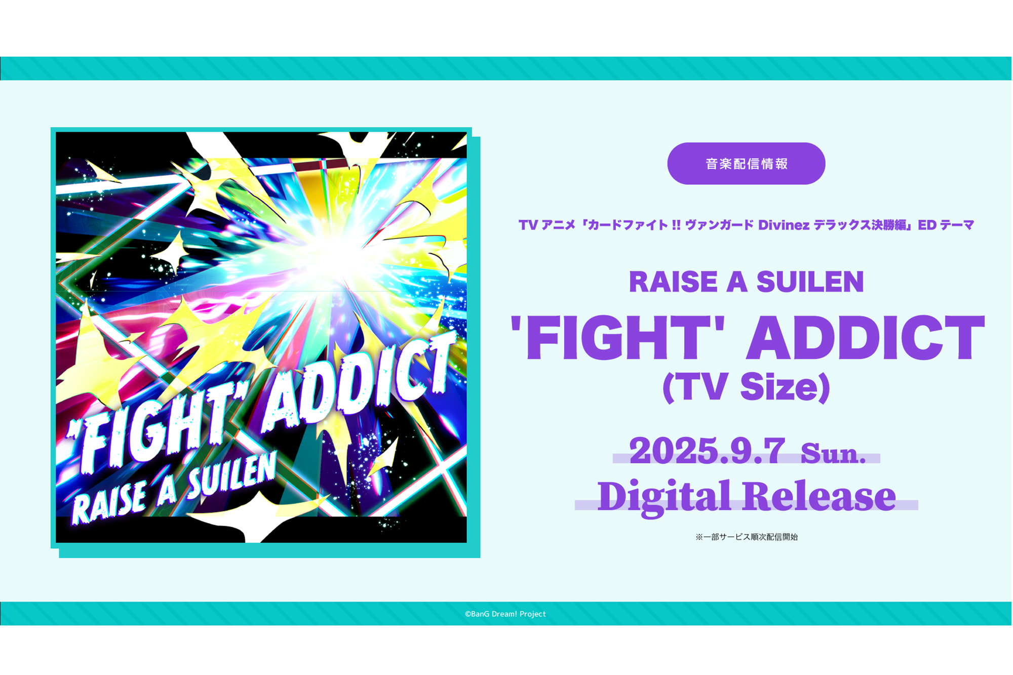 电视动画「カードファイト!! ヴァンガード Divinez デラックス決勝編」的ED主题 RAISE A SUILEN「'FIGHT' ADDICT(TV Size)」已数字发行!