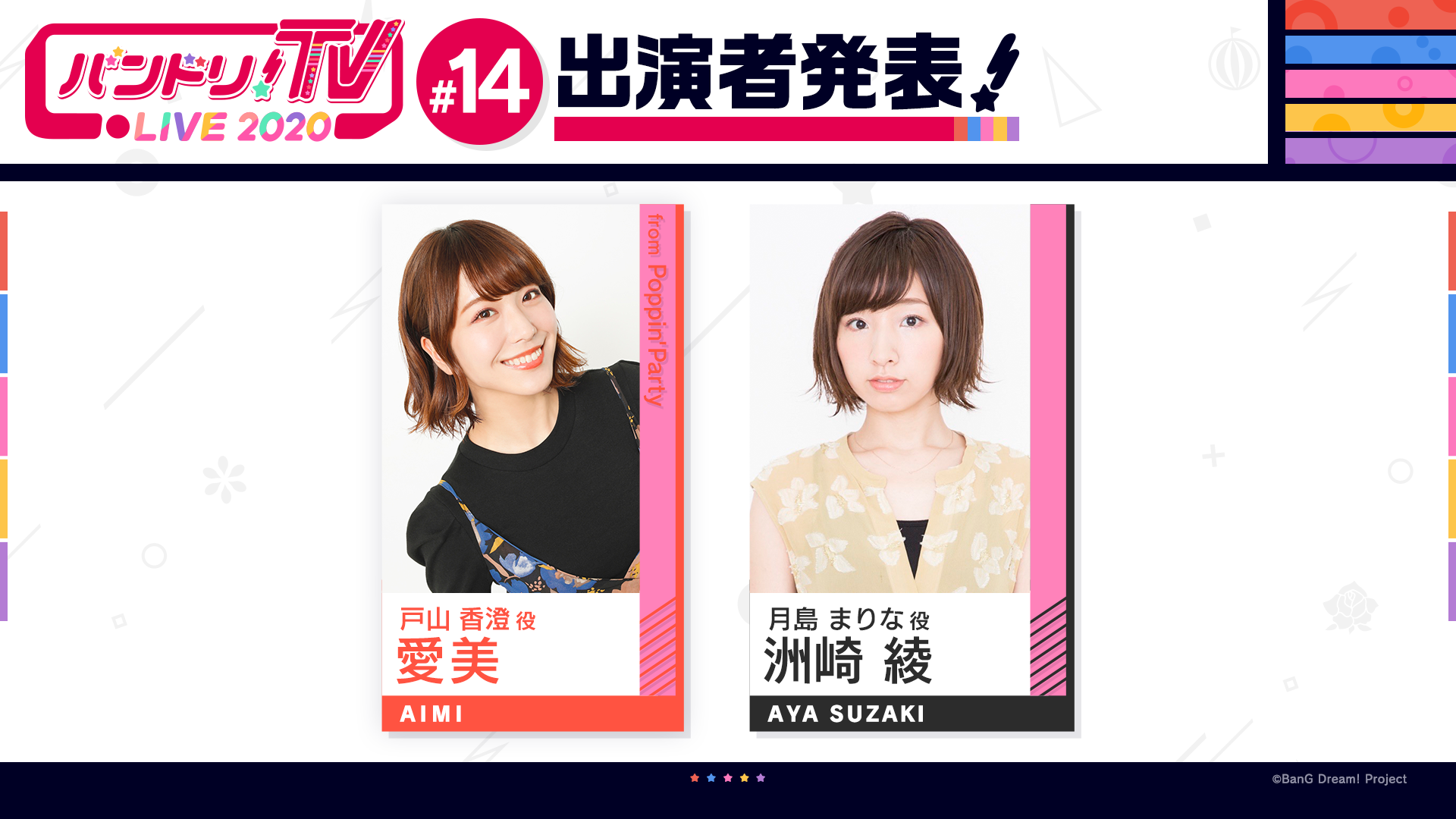 「バンドリ!TV LIVE 2020」第14期播出通知