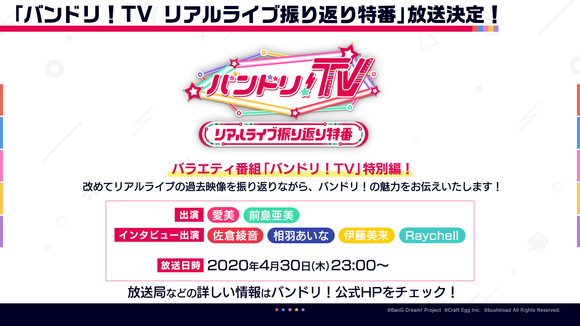"バンドリ!TV リアルライブ振り返り特番" Broadcast Confirmed!