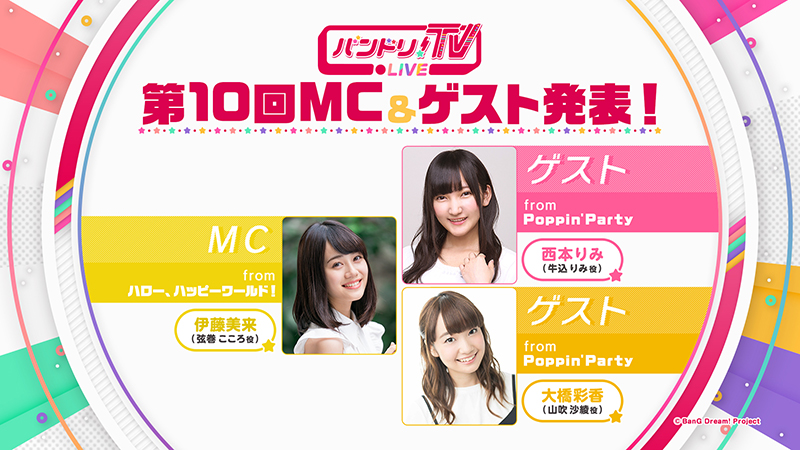 「バンドリ!TV LIVE」 episode 10 host & guest announced!