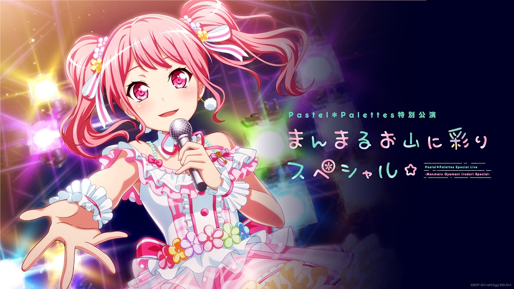 The 「Pastel*Palettes特別公演」 live setlist is now available on various music streaming sites!