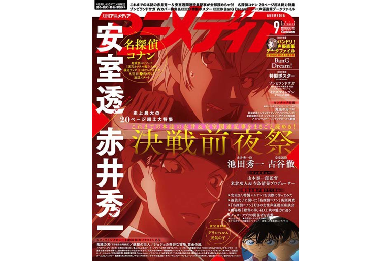 The 「アニメディア9月号」 Bonus Is the 「バンドリ!声優直筆データファイル」