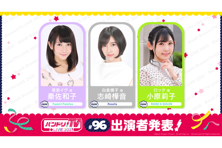 Notification for the 96th broadcast of 「BanG Dream! TV LIVE 2021」