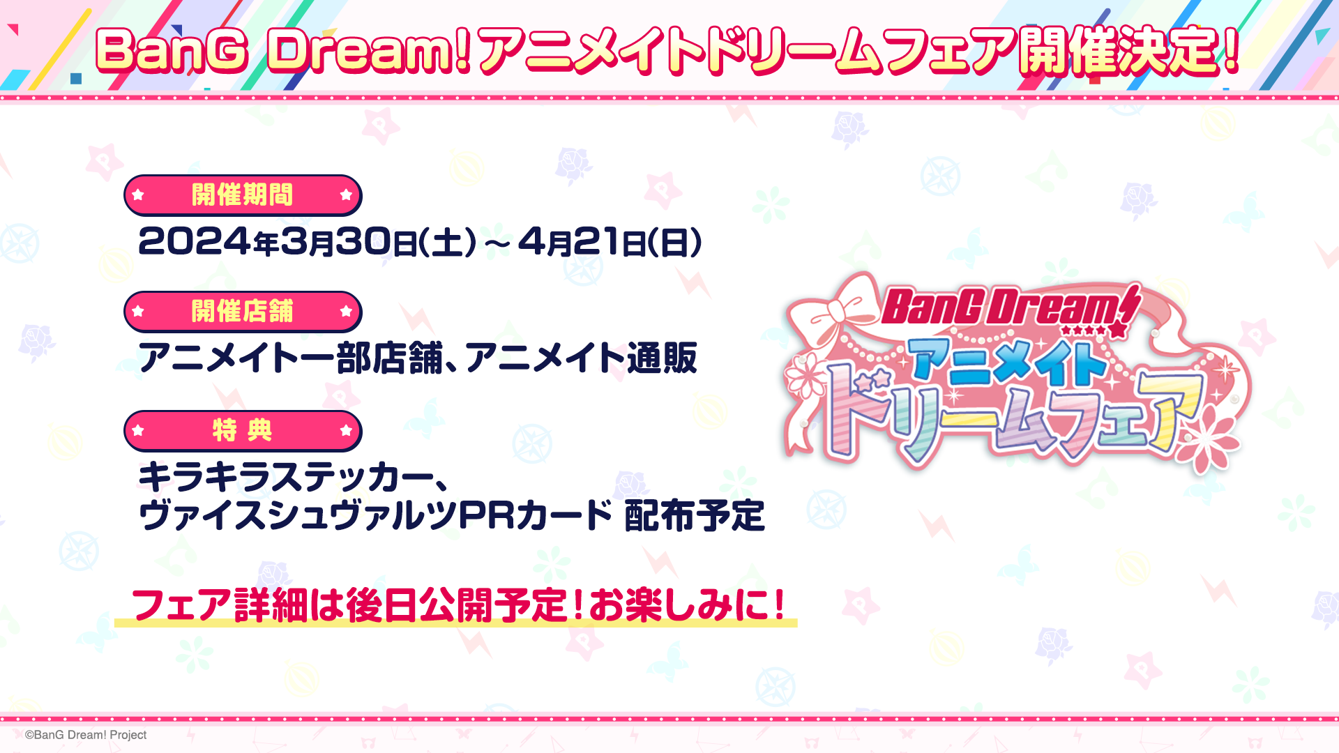 Decided to Hold "BanG Dream! Animate Dream Fair" Starting 2024/3/30!