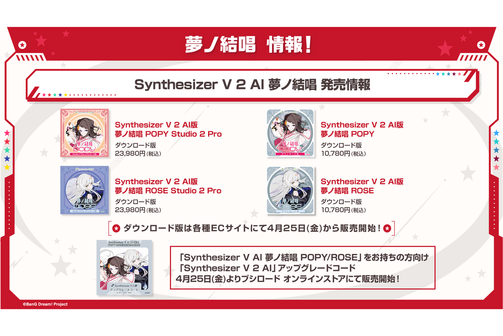Synthesizer V 2 AI 夢ノ結唱 POPY・ROSE ダウンロード版 本日発売!