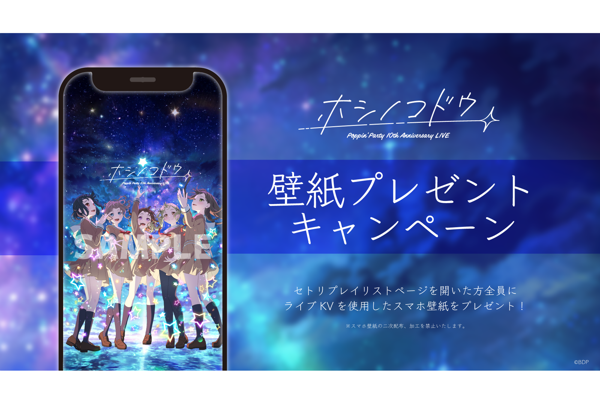 Poppin'Party 10th Anniversary LIVE 「ホシノコドウ」Setlist Playlist Released! Wallpaper Gift Campaign Underway!