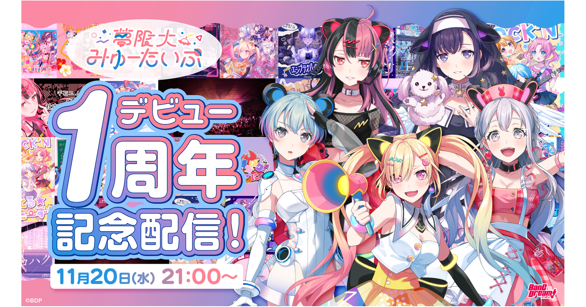 夢限大みゅーたいぷ November 20 Official Live Broadcast New Information Summary