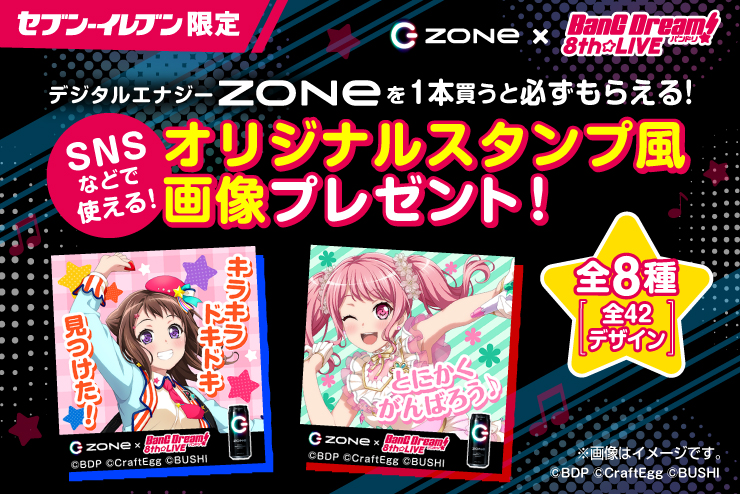 「ZONe×BanG Dream! 8th☆LIVE Campaign」is being held!