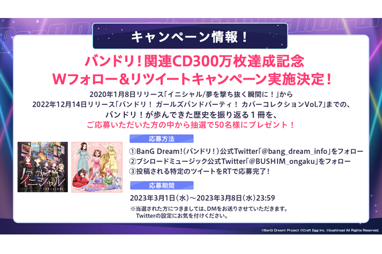 BanG Dream! Related CD 3 Million Units Achievement Commemoration W-Follow & Retweet Campaign Launch Decided!
