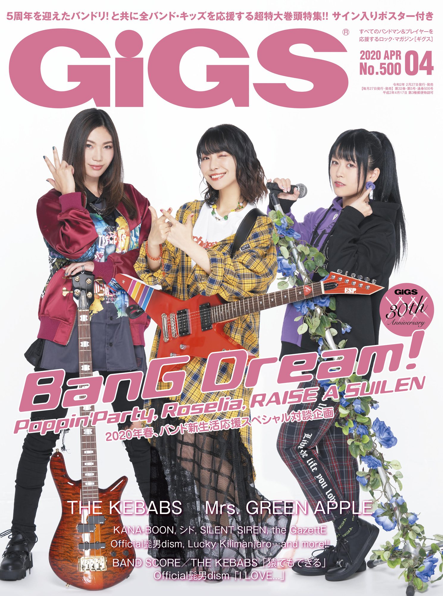 リアルバンドのボーカル3名が表紙&BanG Dream!巻頭特集の雑誌『GiGS』2020年4月号が2月27日(木)発売!