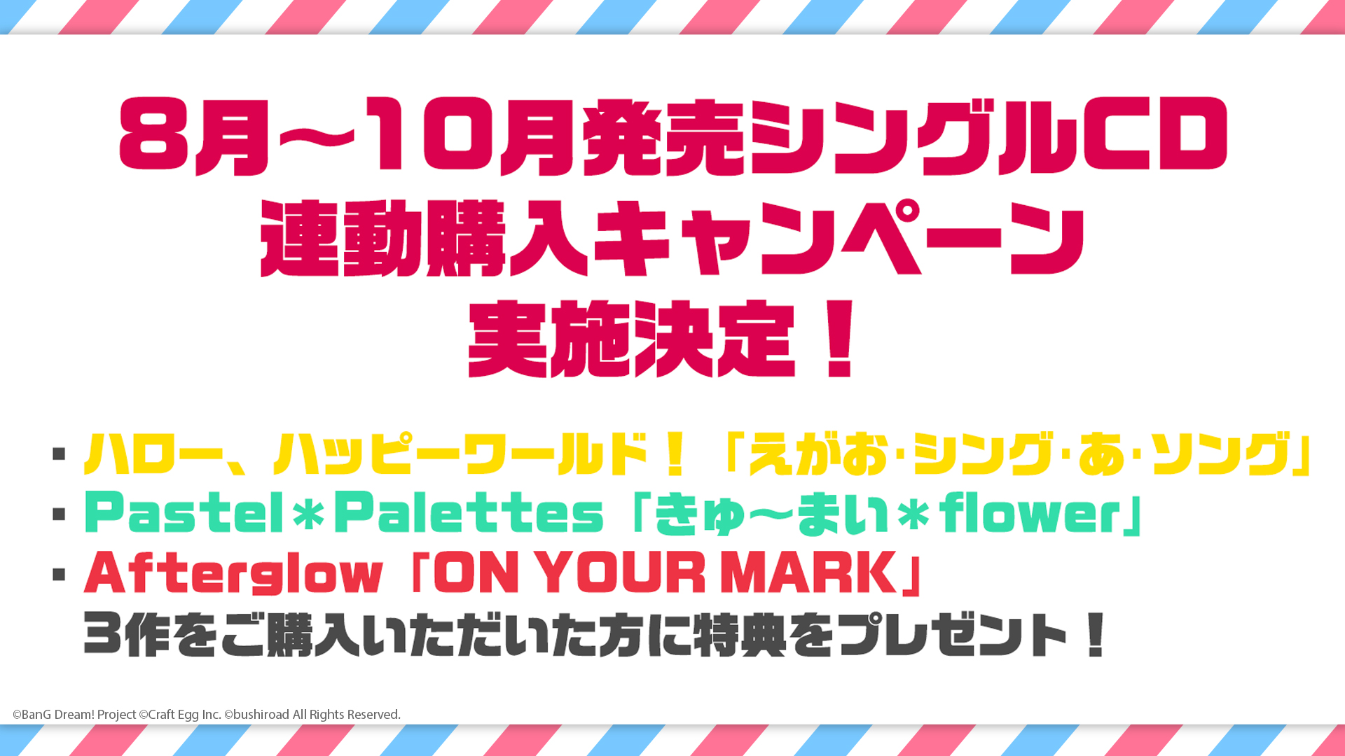 Hello, Happy World!・Pastel*Palettes・Afterglow 三张单曲联动购买活动开催!!