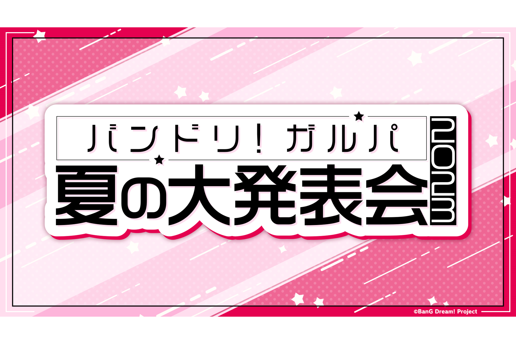 Distribution Decided for 「BanG Dream! Girls Band Party! 2023 Summer Announcement」!