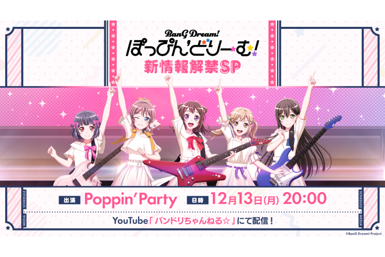 「Poppin'Dream! New Information Revelation Special」 Broadcast Decided!