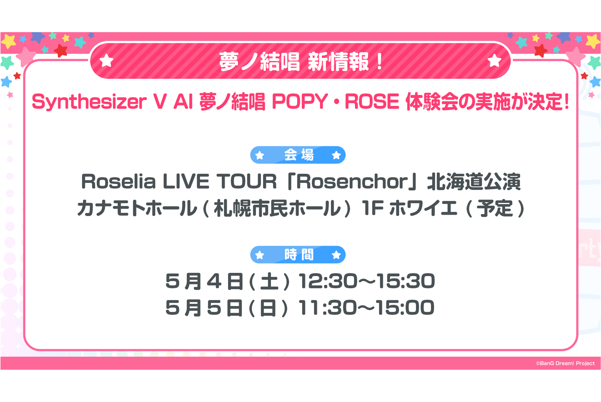 Roselia LIVE TOUR「Rosenchor」Hokkaido Performance to Feature Synthesizer V AI 夢ノ結唱 POPY・ROSE Experience Sessions!