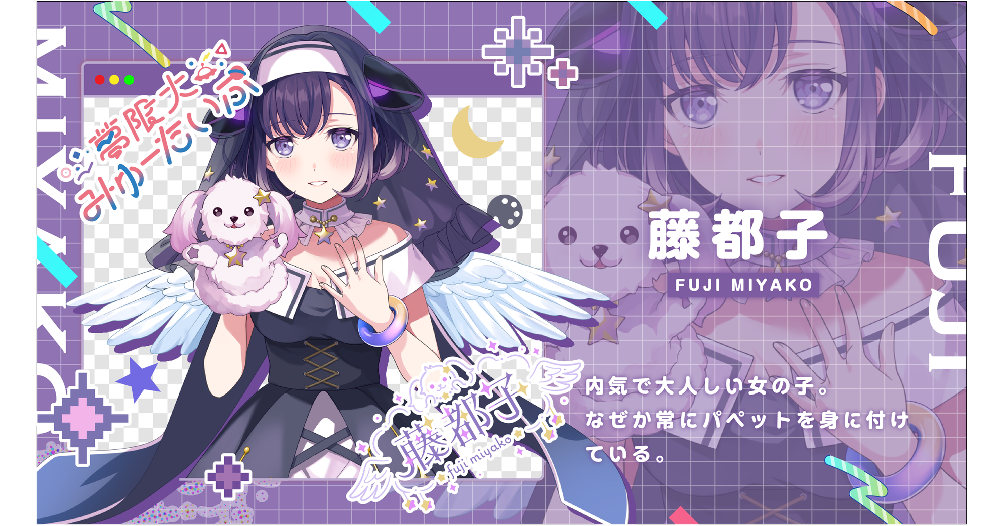 『夢限大みゅーたいぷ』藤都子誕生日プレゼントについて