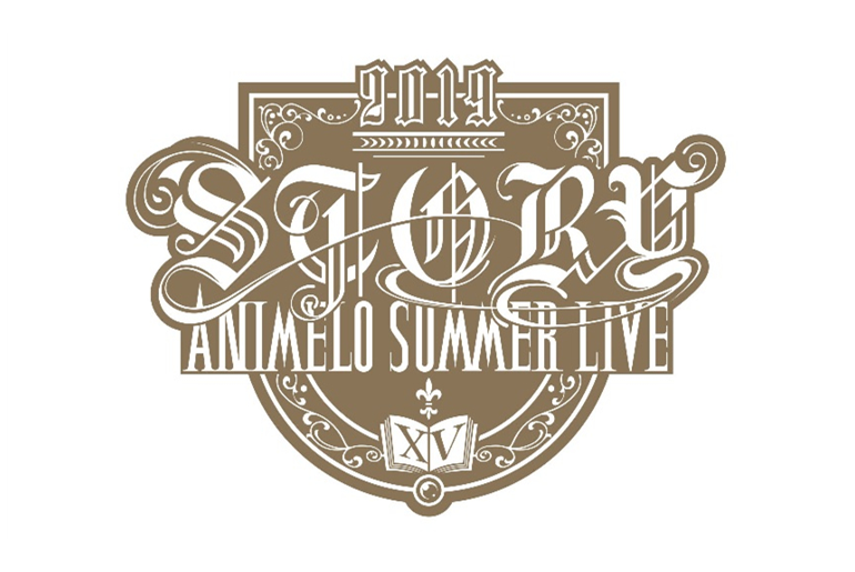 「Animelo Summer Live 2019 -STORY-」グッズ情報!