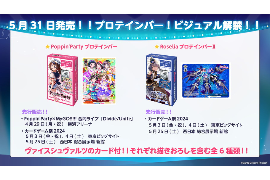 Poppin'Party Protein Bar & Roselia Protein Bar II Release Confirmed!