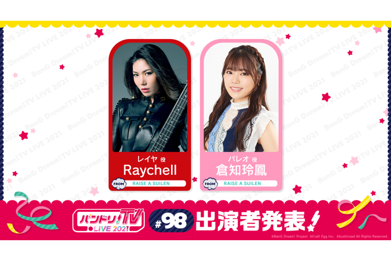 「BanG Dream! TV LIVE 2021」第98回放送的通知