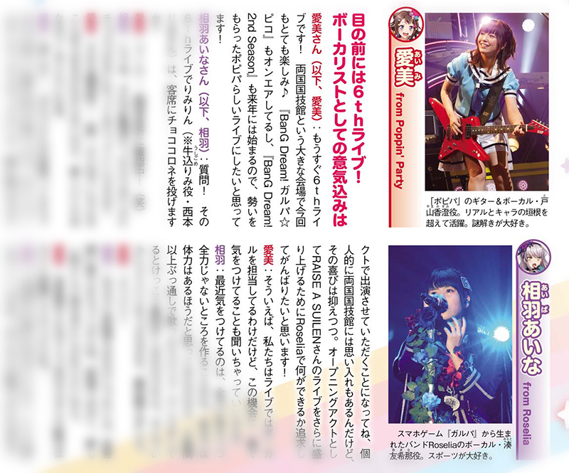 「G's magazine 1月号」に愛美さん&相羽あいなさんによるスペシャル対談(後編)掲載!