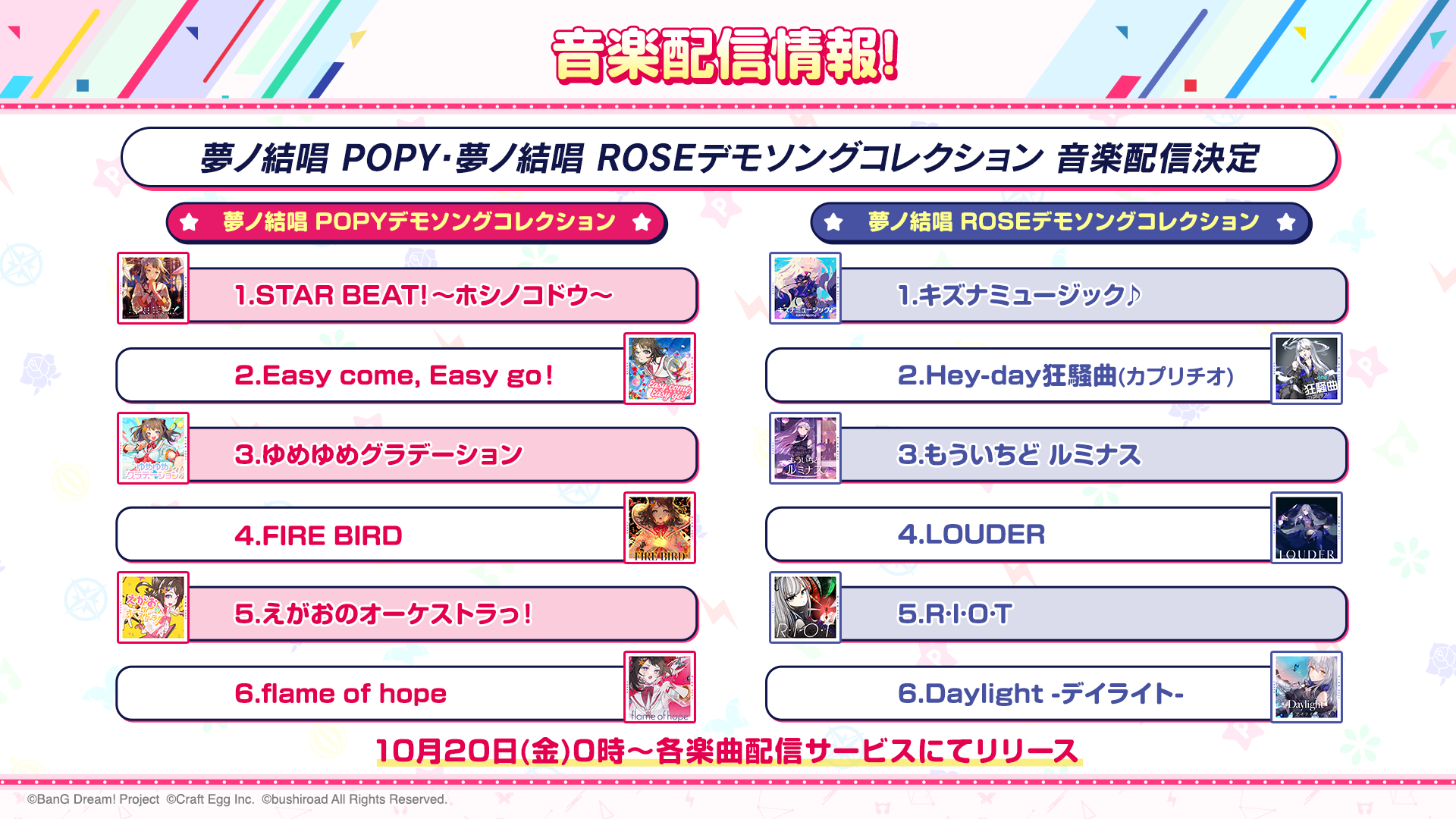 Music Distribution Confirmed for the 夢ノ結唱 POPY・ROSE Demo Song Collection!
