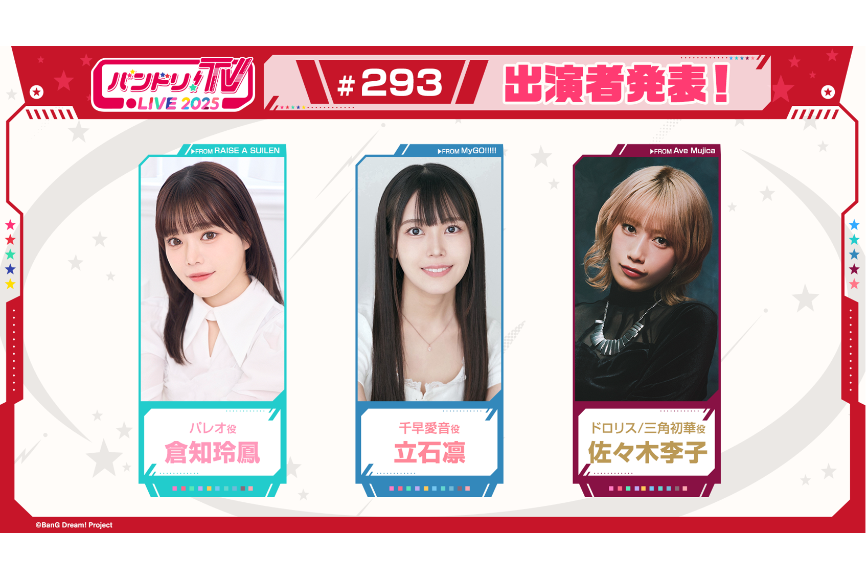 「バンドリ!TV LIVE 2025」293rd Broadcast Announcement