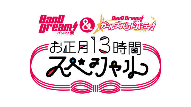 "BanG Dream! & Garupa New Year 13-Hour Special!" Broadcast Confirmed!