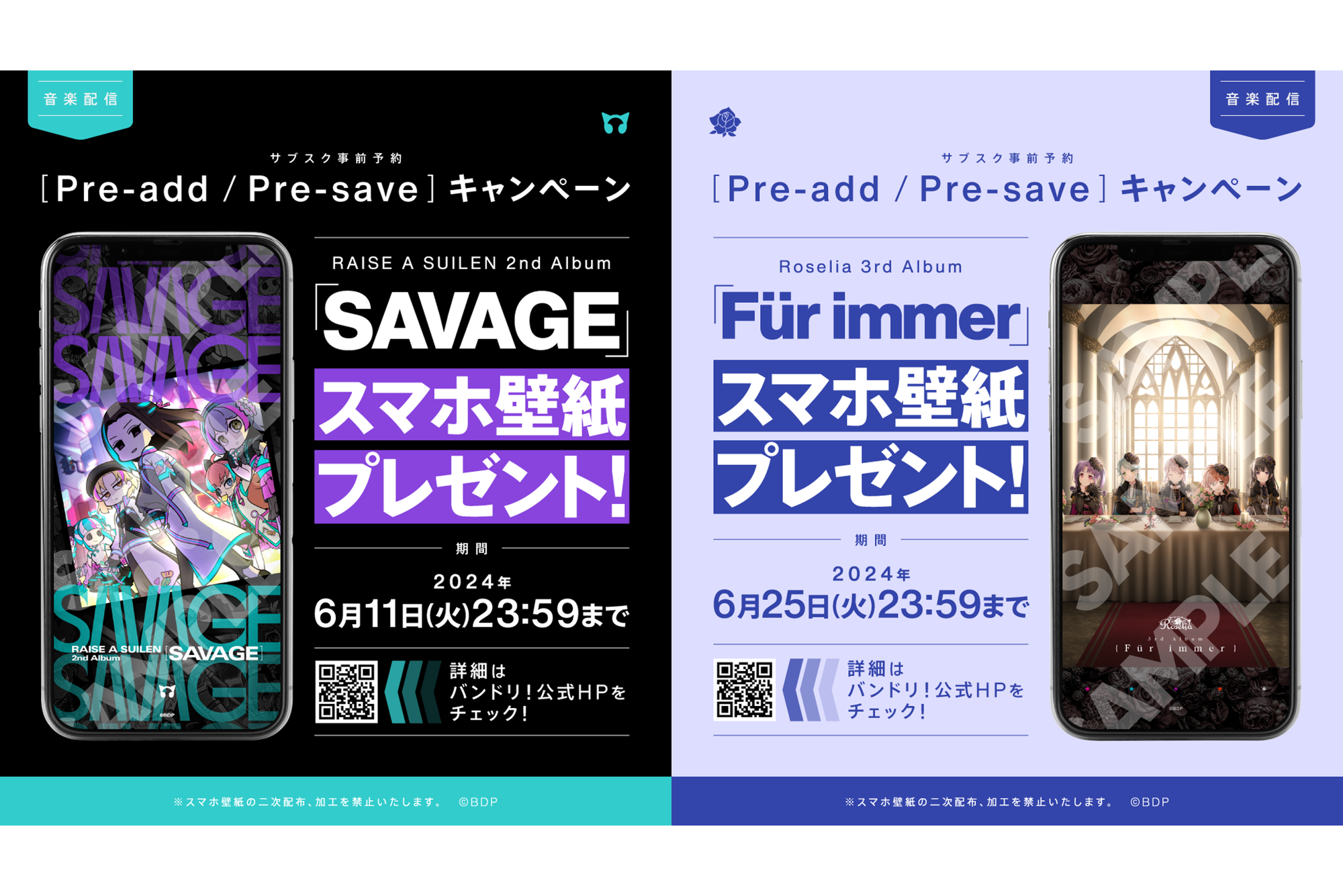 RAISE A SUILEN 2nd Album「SAVAGE」and Roselia 3rd Album「Für immer」Subscription Pre-order (Pre-add / Pre-save) Campaign!