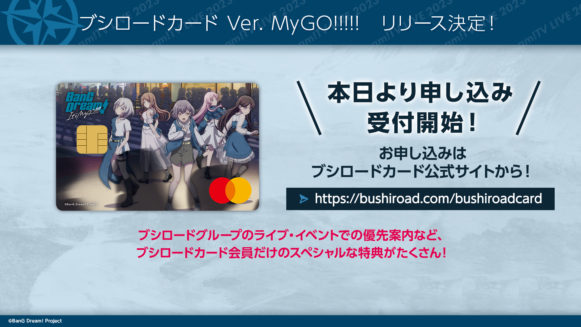 「ブシロードカード」にVer.MyGO!!!!!が登場!