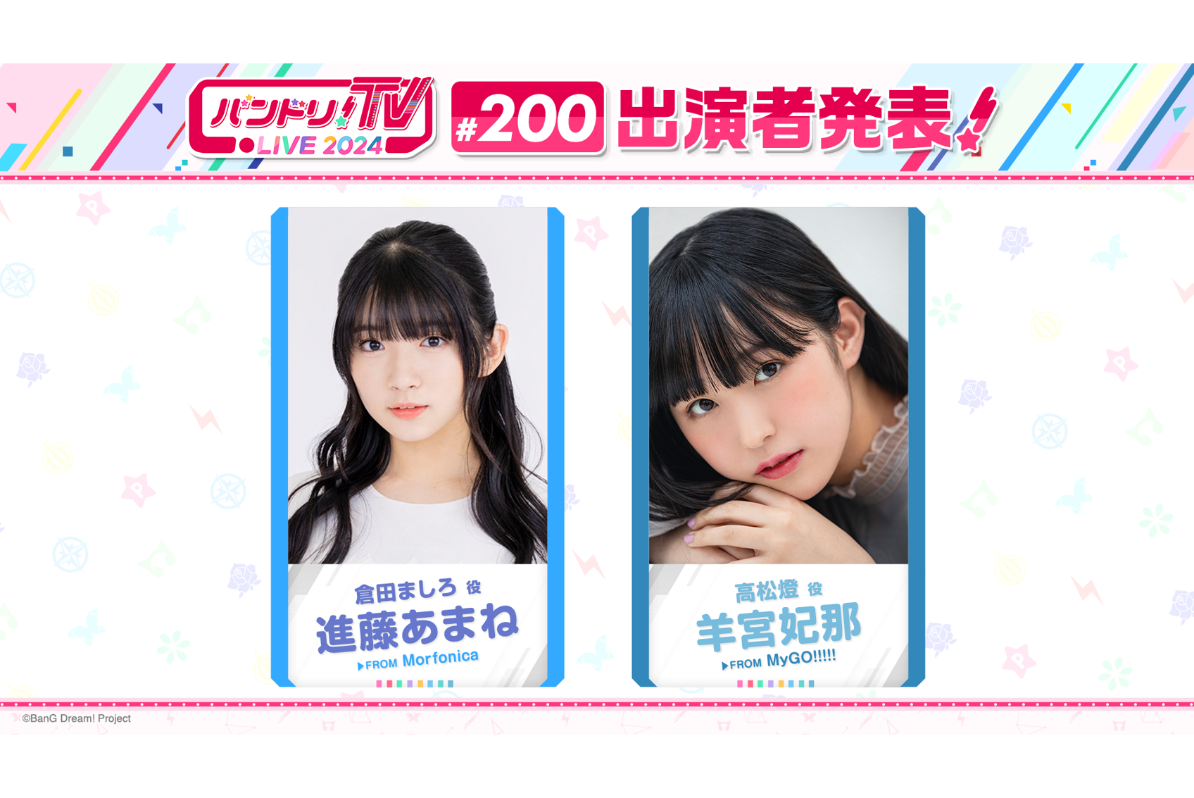"BanG Dream! TV LIVE 2024" 200th Broadcast Announcement
