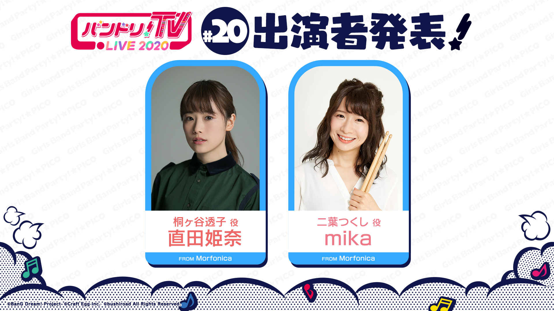Notice on the 20th Broadcast of "BanG Dream! TV LIVE 2020"