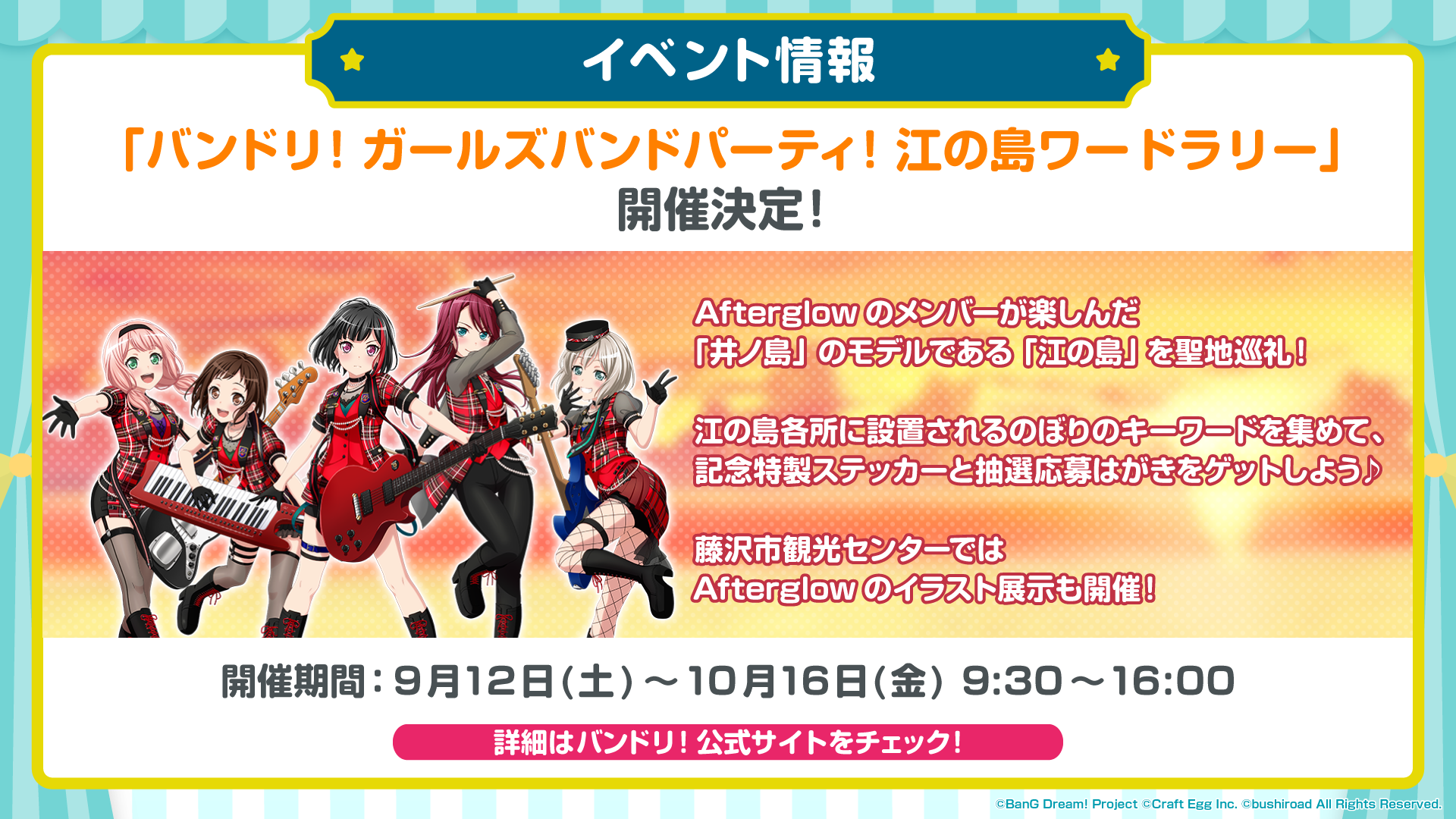 BanG Dream! Girls Band Party! Enoshima Word Rally confirmed to be held!
