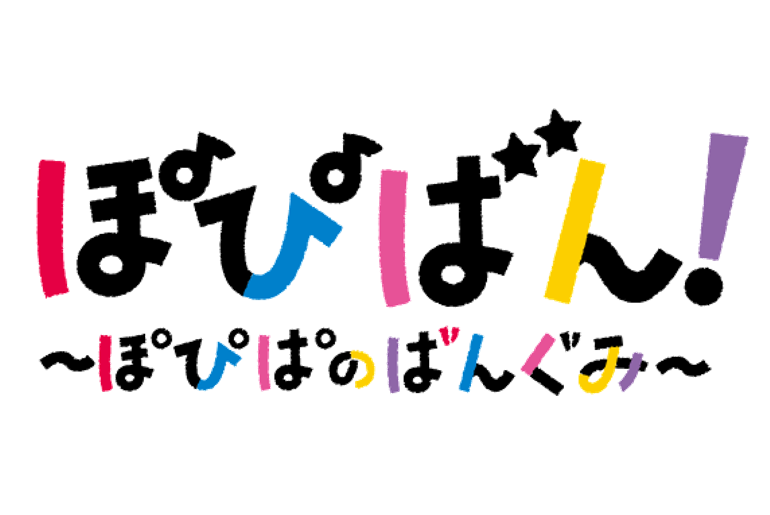 Poppin'Party's YouTube Program "Popiban!" Launches!