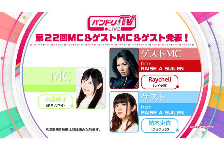 「邦多利！TV LIVE」第22回 播出信息！