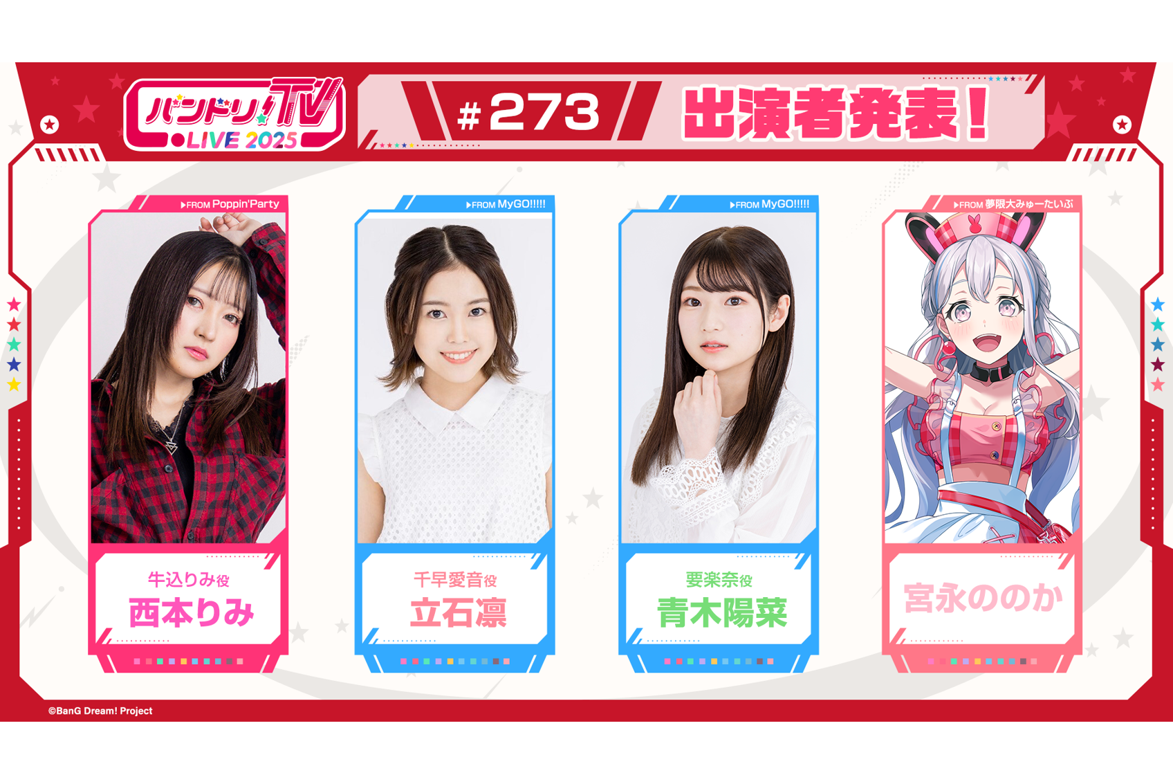 Announcement for「バンドリ!TV LIVE 2025」273rd Broadcast