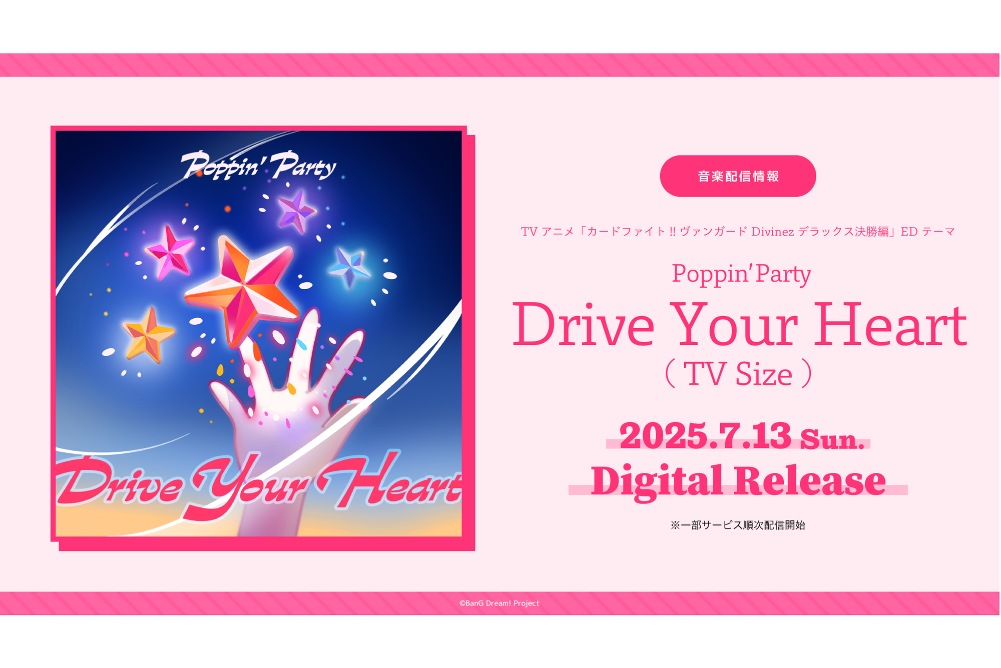 TVアニメ「カードファイト!! ヴァンガード Divinez デラックス決勝編」のEDテーマ Poppin'Party「Drive Your Heart(TV Size)」がデジタルリリース!