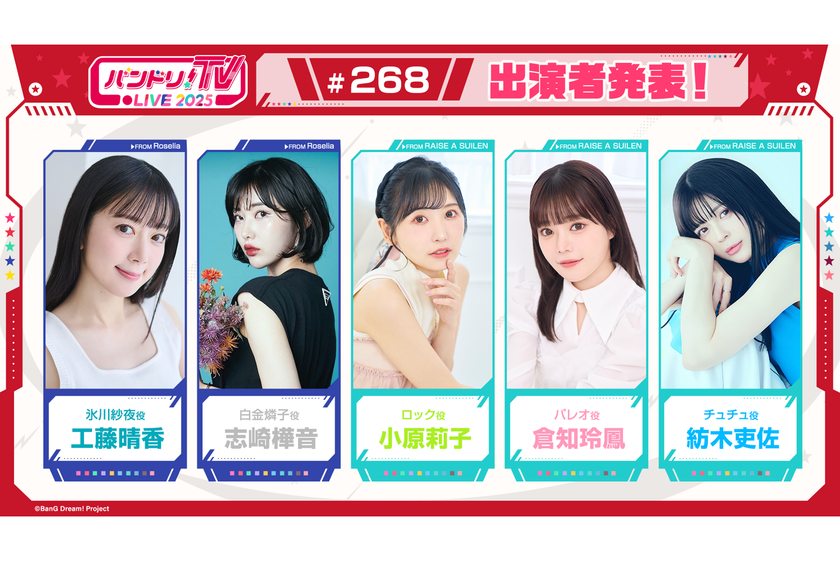 Announcement for the 268th Broadcast of "バンドリ!TV LIVE 2025"