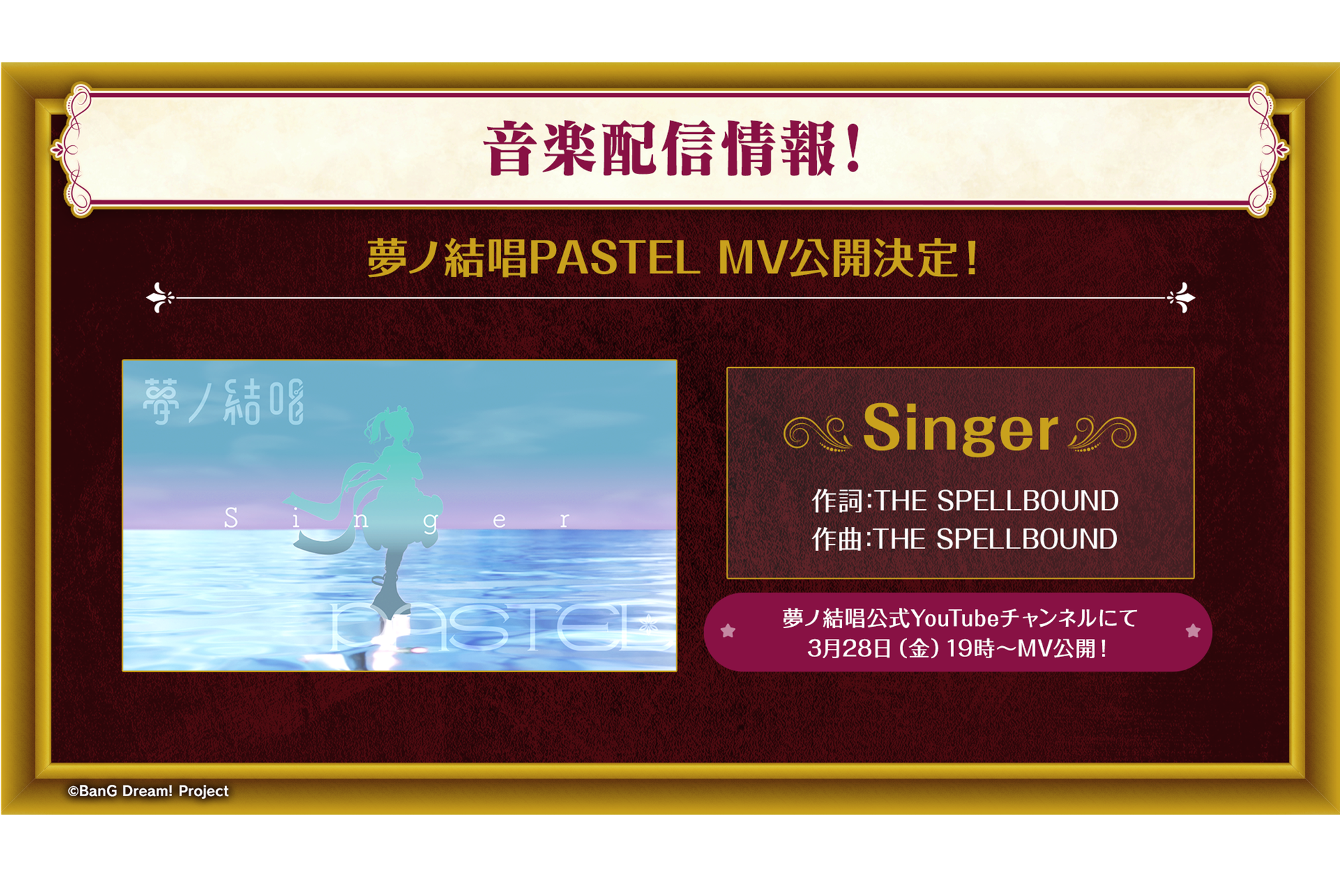 中野雅之さん(BOOM BOOM SATELLITES/THE SPELLBOUND)プロデュースによる、Synthesizer V 2 AI 夢ノ結唱 PASTELとのコラボレーション楽曲「Singer」のMV公開が決定!