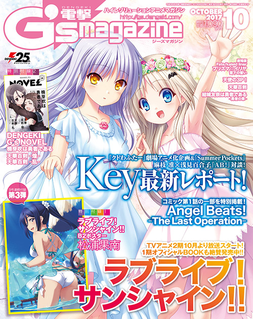 Newly Drawn Illustration Featured in 電撃G's magazine October Issue!