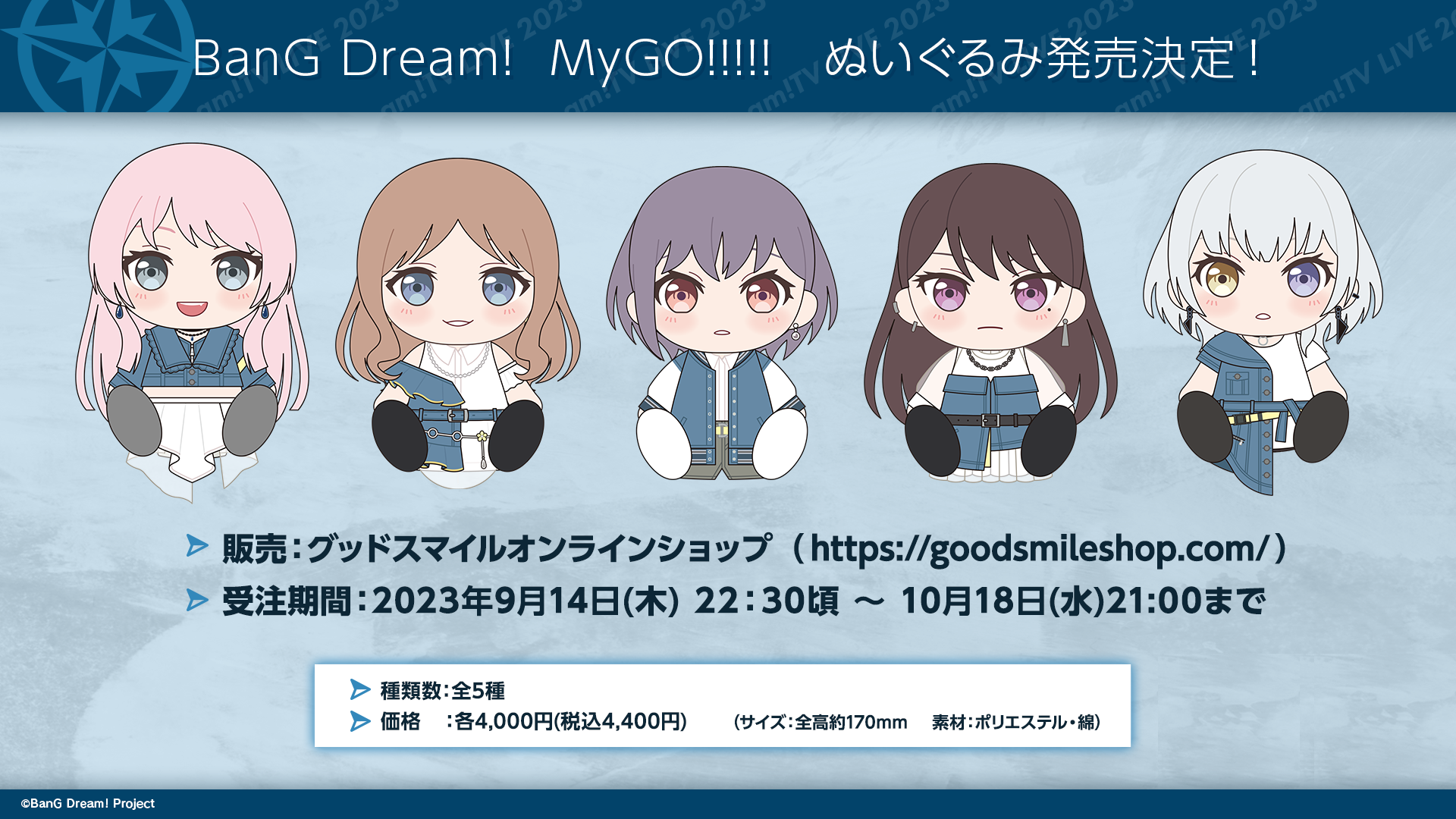MyGO!!!!的5人毛绒玩具将由Good Smile Company发售决定!