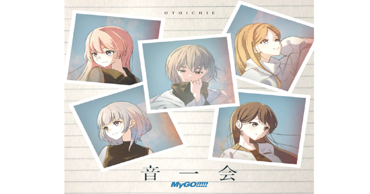 【音乐配信】MyGO!!!!! 2nd Single 「音一会」的事前预约(Pre-add / Pre-save)受付开始