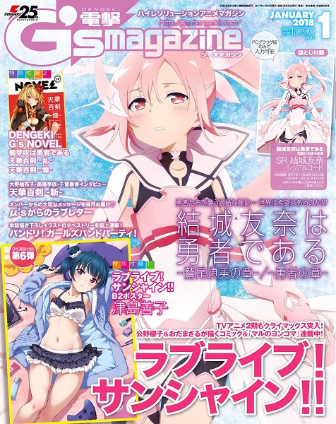 電撃G's magazine1月号に描き下ろしイラスト掲載!