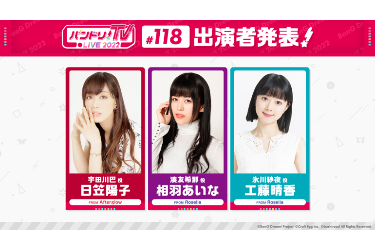 「BanG Dream! TV LIVE 2022」Episode 118 Broadcast Announcement