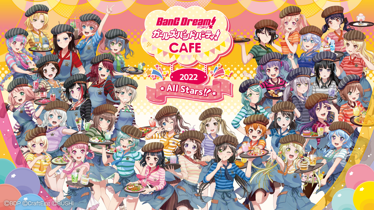「バンドリ! ガールズバンドパーティ!カフェ2022 All Stars!!」開催決定!