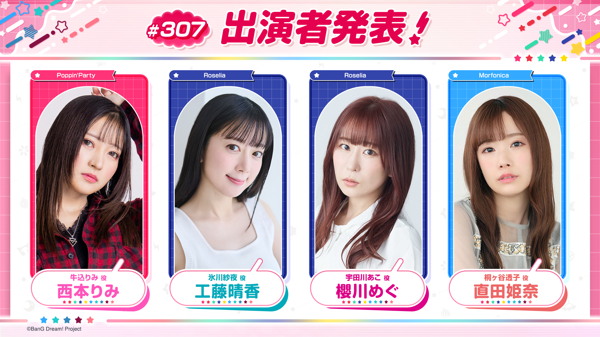 「バンドリ!TV LIVE 2026」 Episode 307 Broadcast Announcement